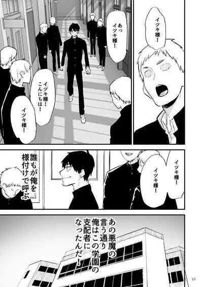 Gakuen o shihai suru juyoku