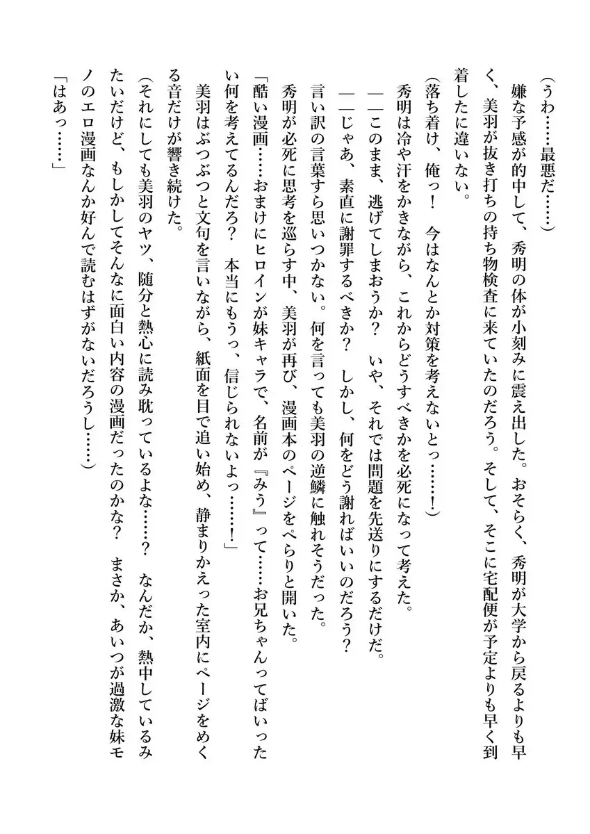 Imouto no Miu ga Zenbu Shite Ageru!