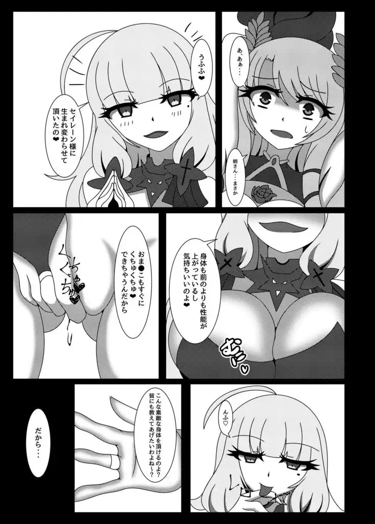 Seinaru Hikari yo, Victorious-chan ni Hikari o! Nanchatte