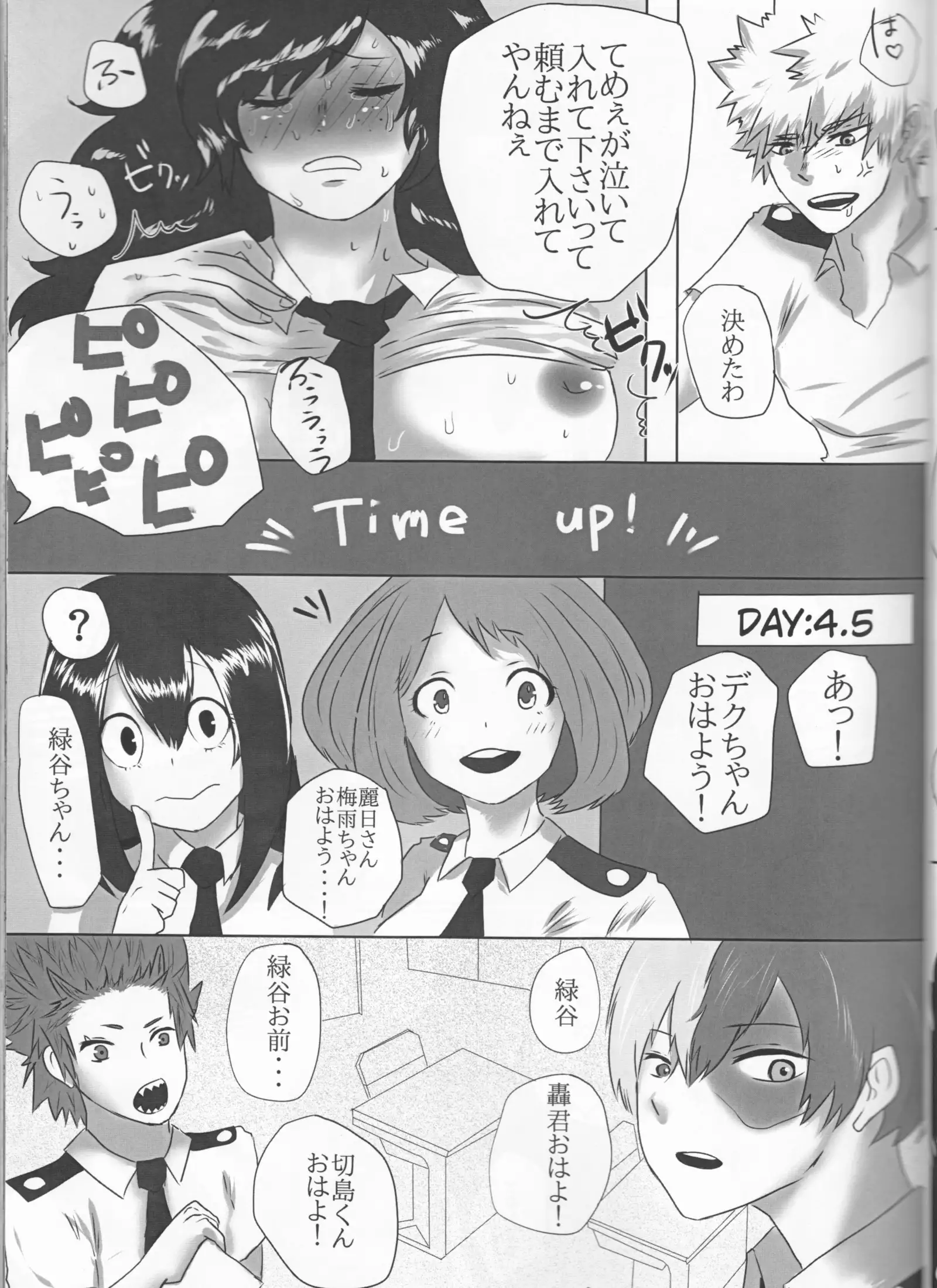 Taihen yoku nanokakansensō shimashita