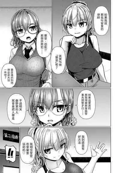 THE NAKASEN DRIVER Ch. 5