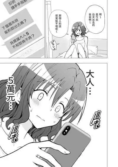 Papakatsu hajimemashita 1～joshidaisei hen１～