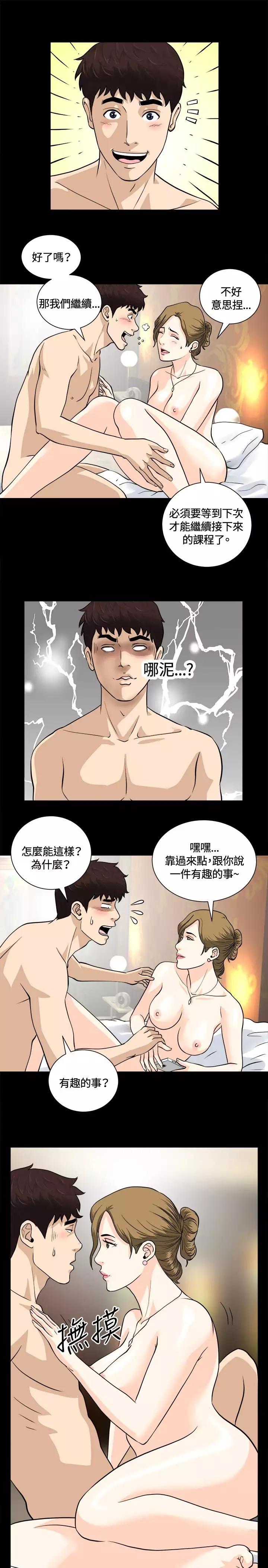 Dangerous game 危险性游戏 Ch.1-10