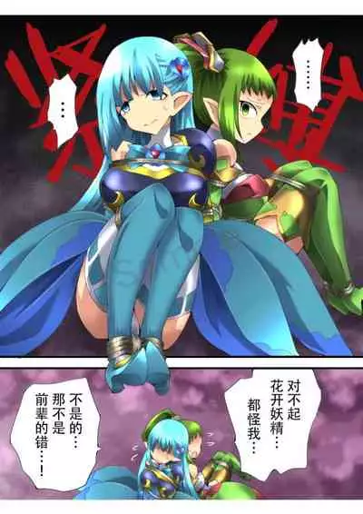 Fairy Knight Fairy Bloom Ep2 Chinese Ver.