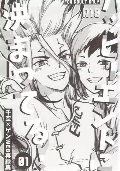 Happīendo Ni Kimatteru!