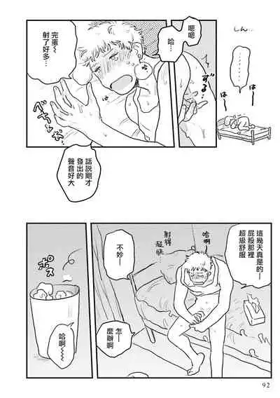 [Nitako] Shouta, Kimi o Aishiteru! | 翔太、我爱你! Ch. 3-5 [Chinese] [Digital]