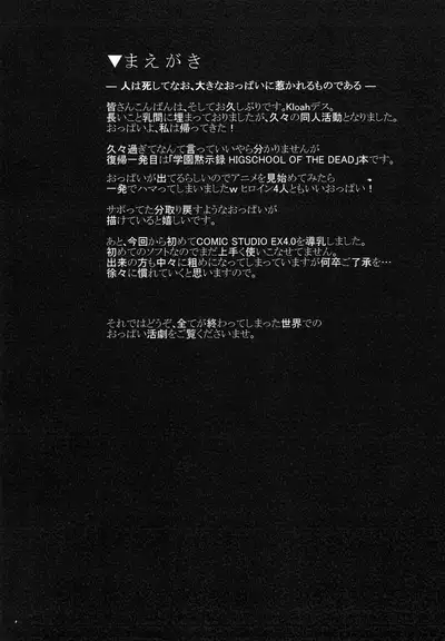 Nyuujoku Mokushiroku | Shameful-Breasts Apocalypse