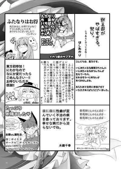 Touhou Futanari Uke Goudou-shi