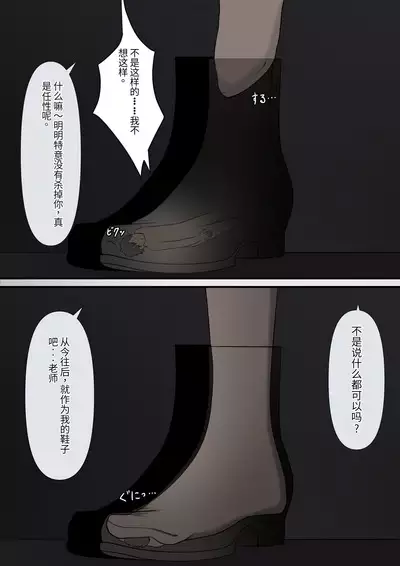 Anata no Ibasho wa Ashi no Shita