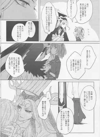 [livas (Noah)] Sweet Mercury Addiction (Fate/Grand Order) [2021-01-10]