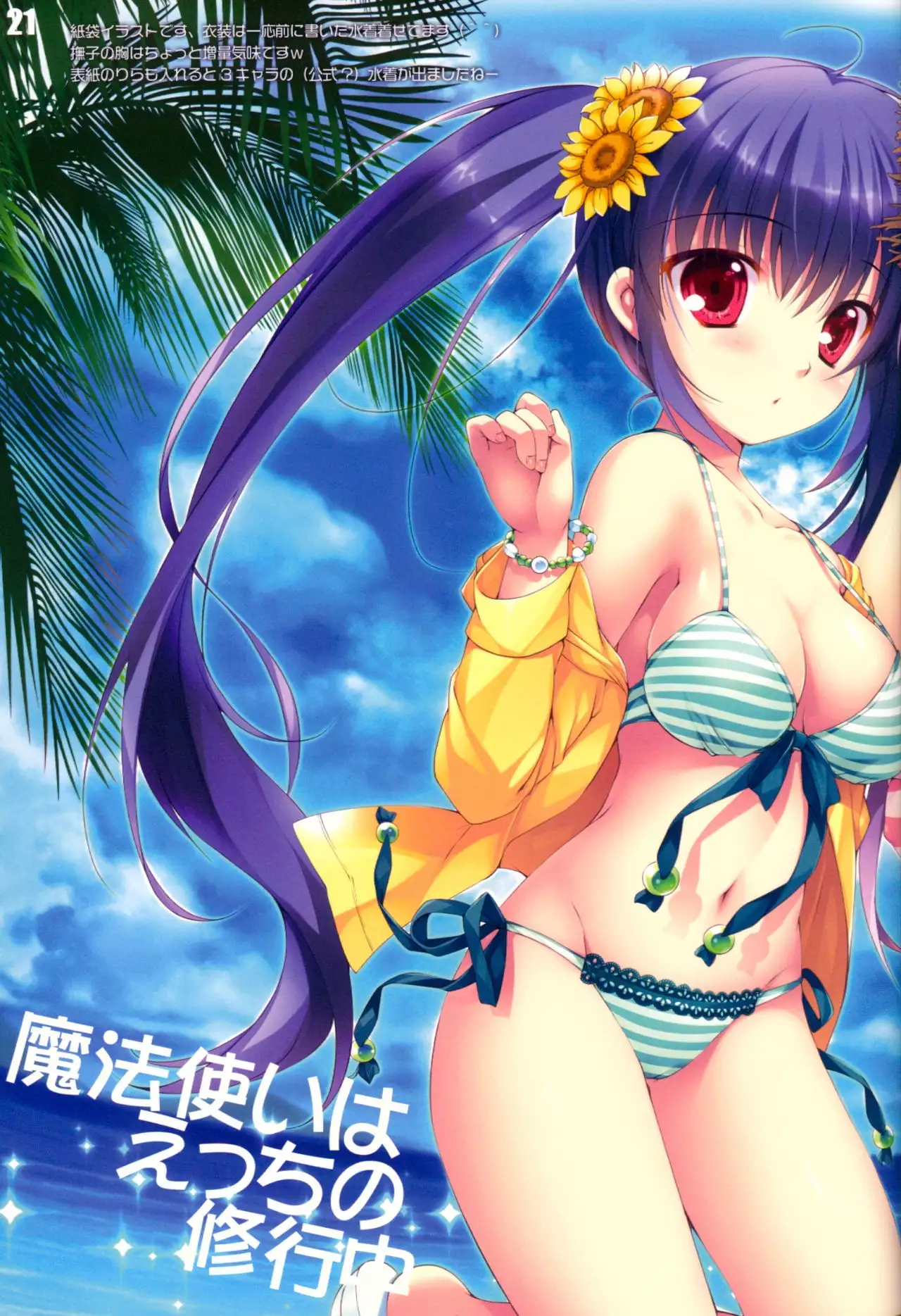 Mahoutsukai wa Ecchi no Shugyouchuu