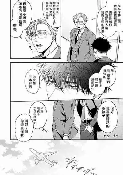 Jinsei Keikaku of The End