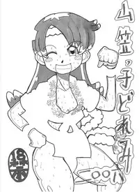 [Nihon ja Nibanme da!] Yamakasakko Doremi (2005～2009)