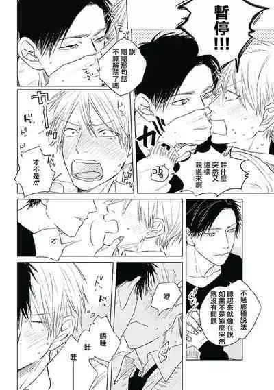 Like a Sugar | 爱似甜点 Ch. 1-4