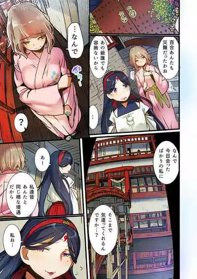 Yaoyorozu Kan ~Ikai de Shojo o Seriotosarete... 1-12