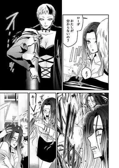 Naibato / Rouza Kouhen