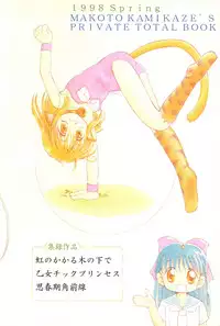 (CR23) [PHOENIX PROJECT (Kamikaze Makoto)] Okosama Lunch Original 1