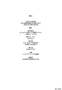 Hisashiburi ni Saikai Shita Musashi-chan to Hitobanjuu Ecchi suru