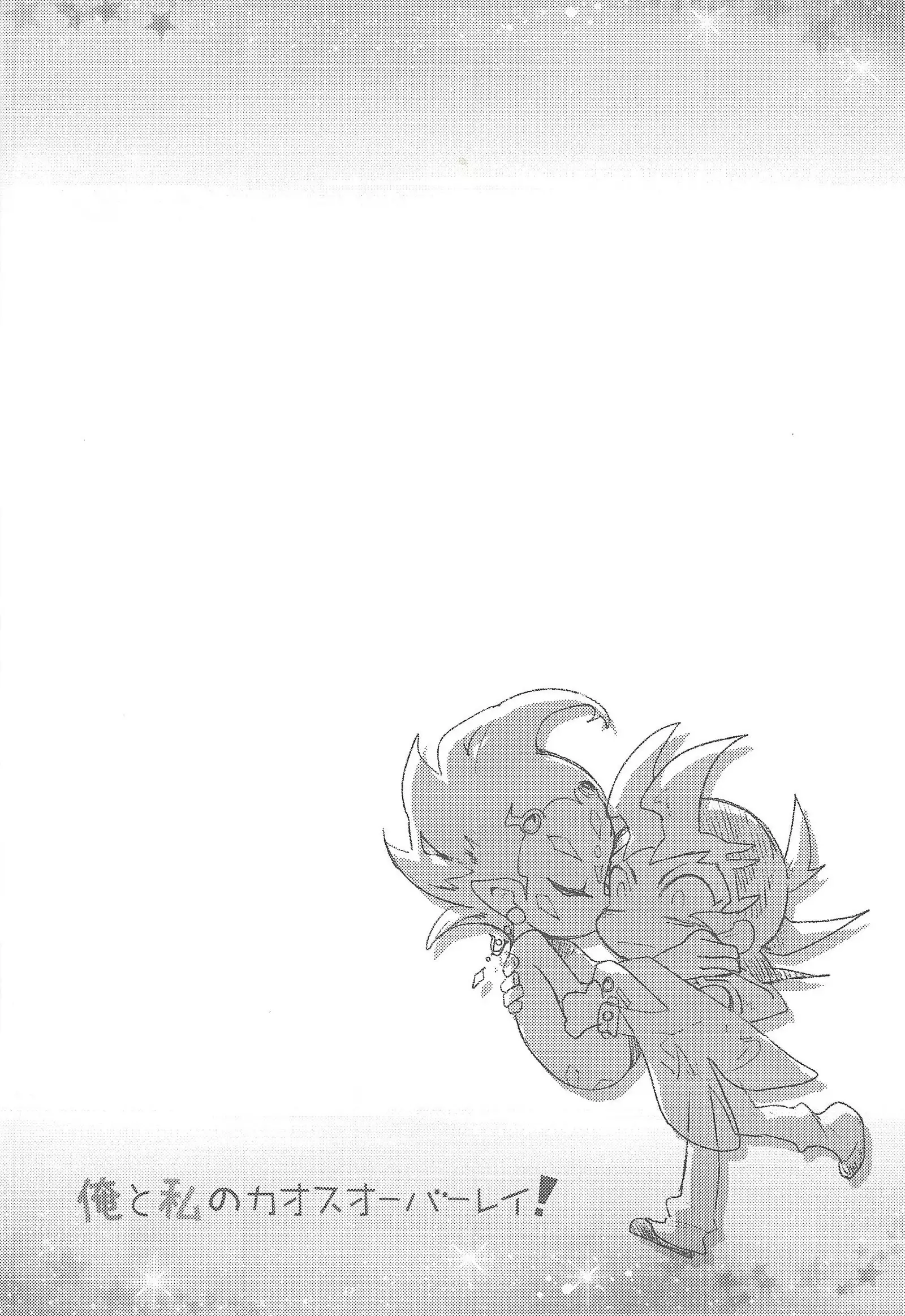 Ore to watashi no kaosuōbārei!