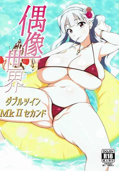 Guuzou Sekai Double Twin MkII Second