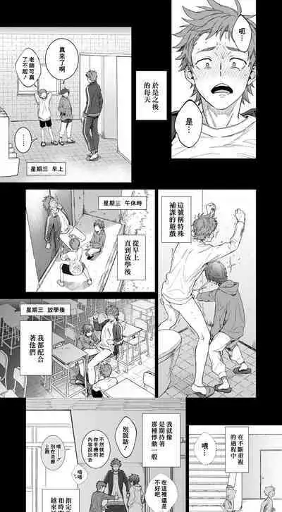 Sensei de Asobou 2-jikanme