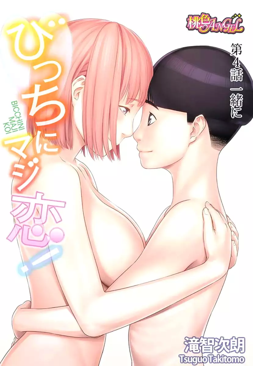 Bitch ni Maji Koi! Ch. 1-4