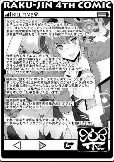 Zettai Fukujuu Camera