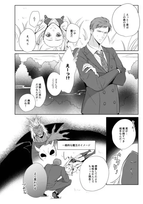 Hara Peko Yuusha to Maou to Neko