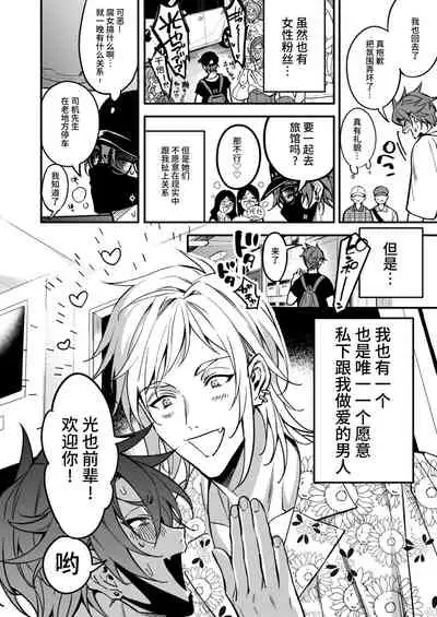 BOY x BOY IDOL COLLECTION!