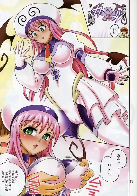 Muchi Muchi Angel Vol. 14