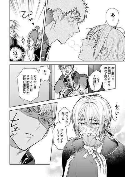 Konyaku Soshi!... Kara Hajimaru Ani to Otouto no Bousou