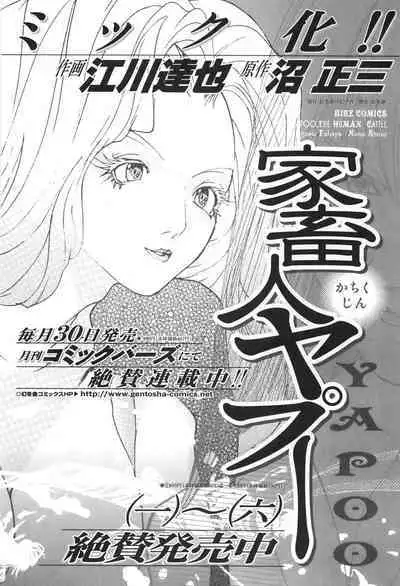 Yapoo the human cattle vol.06