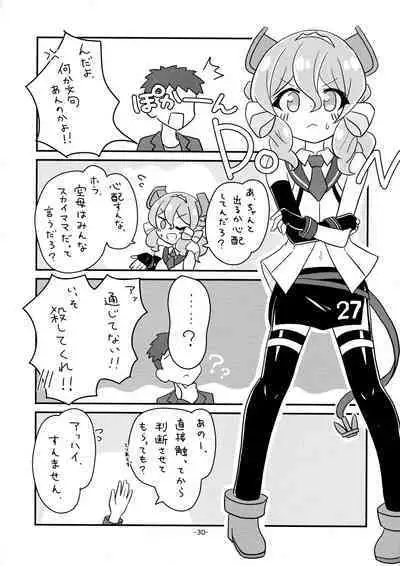 KanMusu Bonyuu Goudou