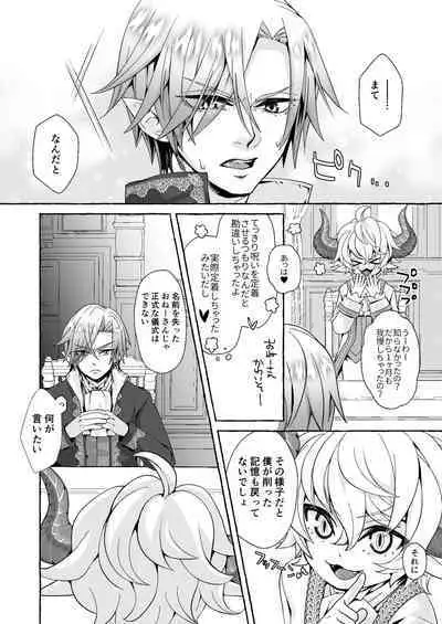 [Agehitashi (Kinchaku Tamago)] Watari no Hanayome wa Noroi o Ukeru