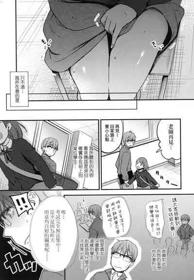 Kokoro ga Yomeru Kare to, Ecchi na Mousou o Suru Kanojo.