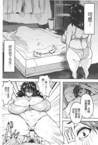 [Akikusa Peperon] Mucchiri Megaton | 柔嫩豐潤淫牡豚 [Chinese]