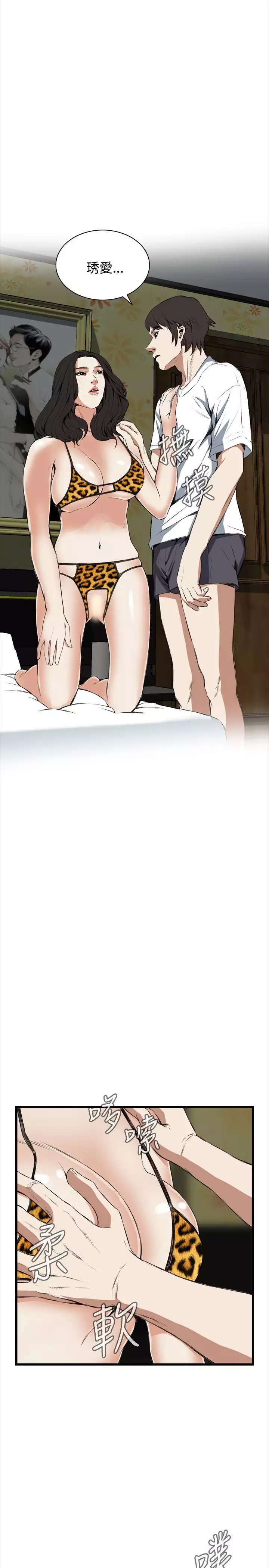 Take a Peek 偷窥 Ch.39~57 中文