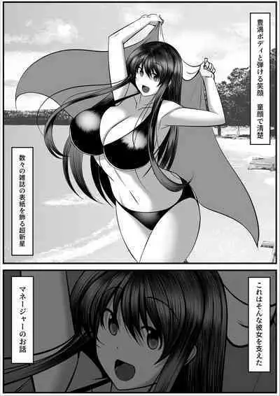 Ninki Gravure Idol ga Chuunen Manager to Dekichau Hanashi