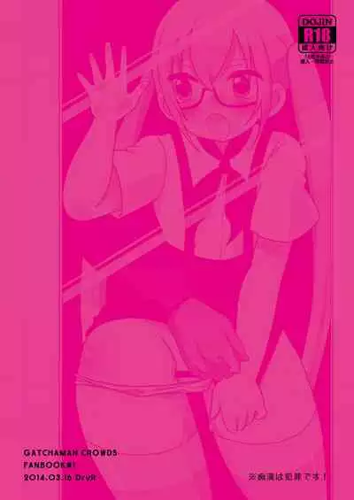 RuiRui Kyousei Namahame Densha