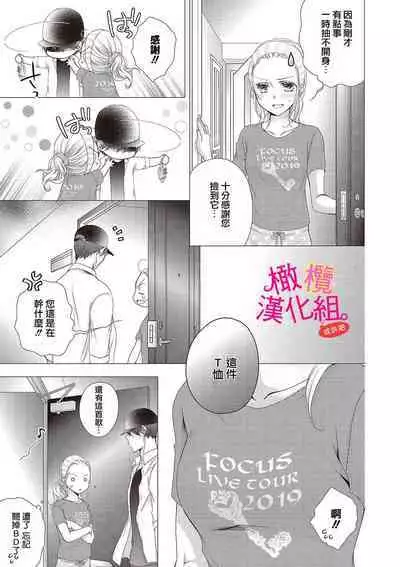 [Miura hiraku] oshi to wa koi ni ochimasen. (Tabun)~01-04｜不能和自推谈恋爱（或许吧）~01-04[中文] [橄榄汉化组]