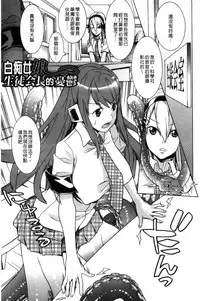 [Tendou Masae] Ochita Mesubuta-tachi - Fallen Bitches [Chinese]