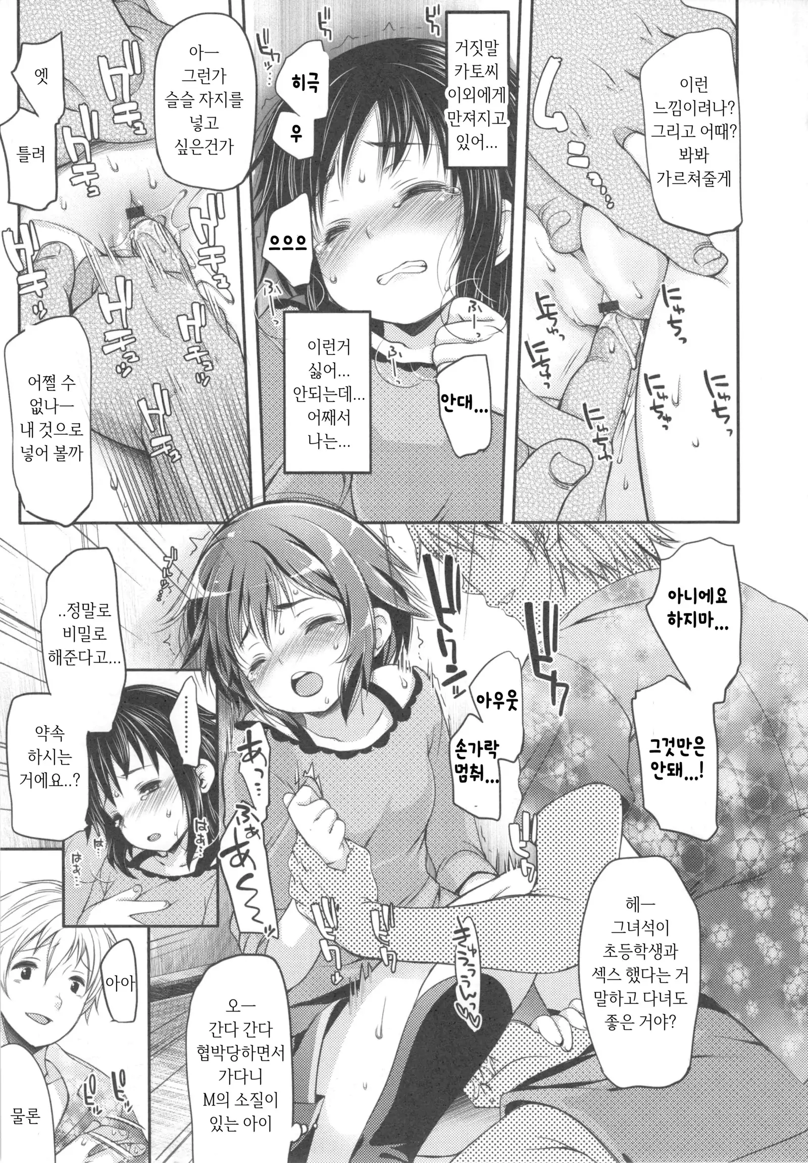 Ijimerarekko | 괴롭혀 지는 아이