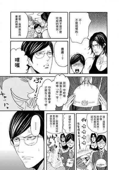 [Nagai Saburo] kinbaku PASSION | 紧缚基情 Ch. 1-3 [Chinese] [拾荒者汉化组] [Digital]