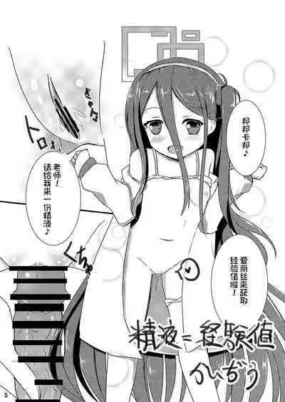 Sensei! Ippai Seieki Itadakimasu!