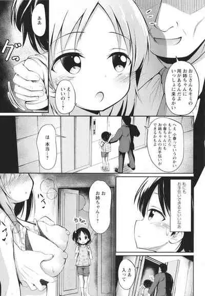 Kore ga Watashi no Hajimete nano