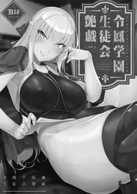 Reihou Gakuen Seitokai Engi