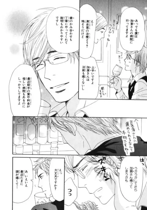 Boku wa Subete o Shitte Iru Vol.04