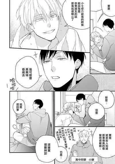 Bokutachi wa Mada Aoku Daigaku Nyuugaku Hen | 青涩的我们 大学入学篇 1-2