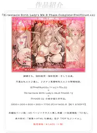 [Kouka Ryouhei (Yanagi Kyouei)] El-tentacle Birth Lady’s Mk.B PHASE-3 "Zen" [Digital]