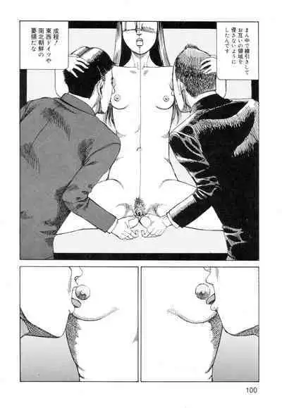 Ana, Moji, Ketsueki Nado Ga Arawareru Manga